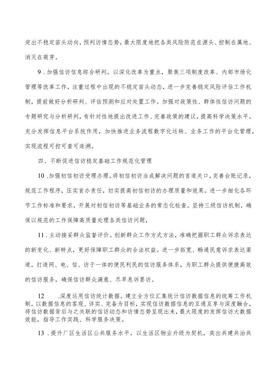 公司信访稳定工作要点.docx_第3页