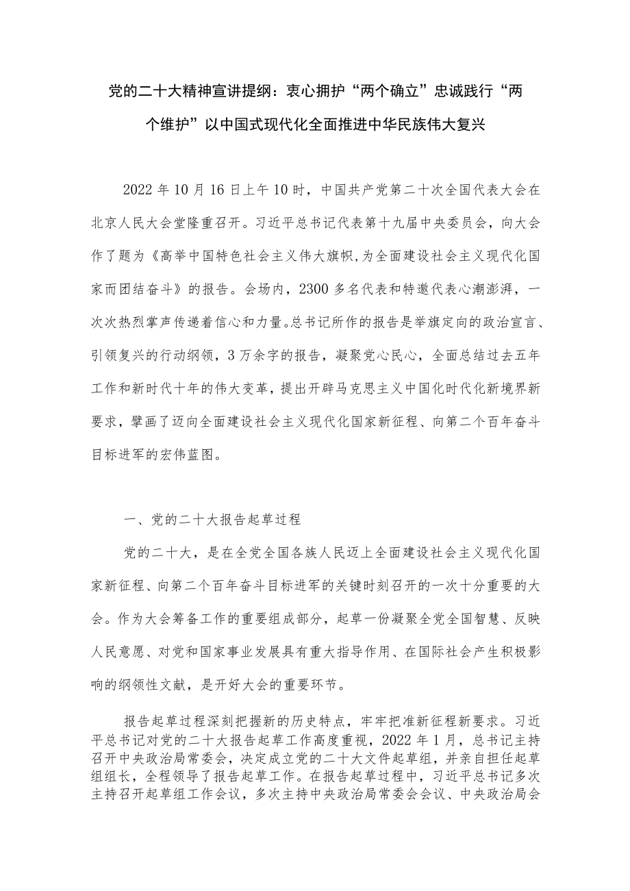 党的报告精神学习宣讲提纲2篇.docx_第2页