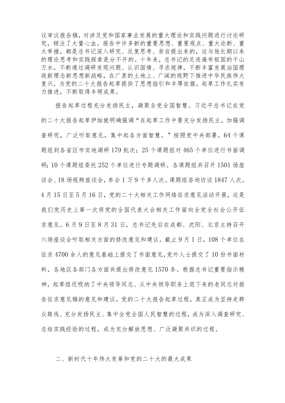 党的报告精神学习宣讲提纲2篇.docx_第3页