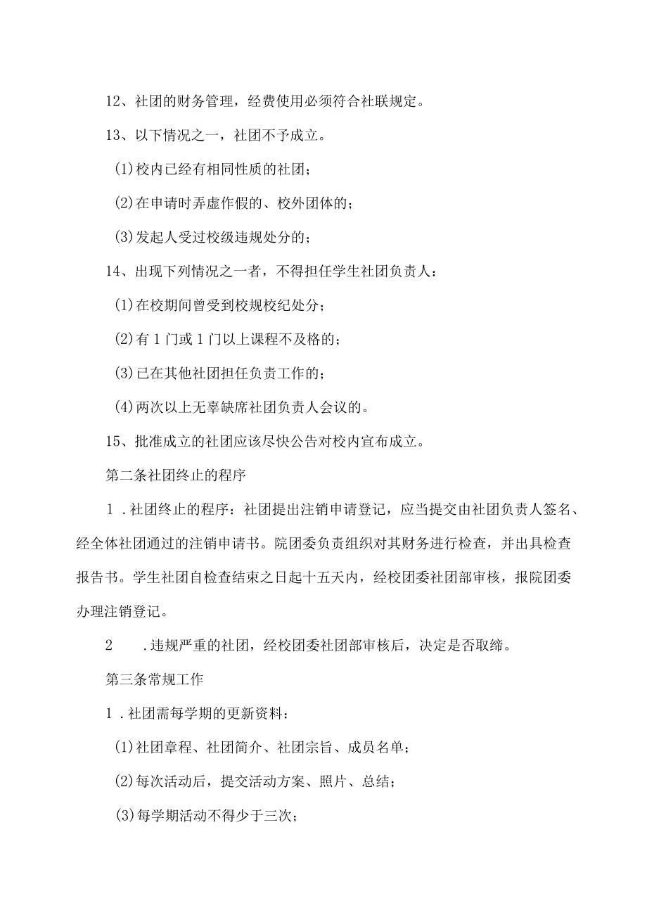 XX师范学院社团评选实施细则.docx_第2页