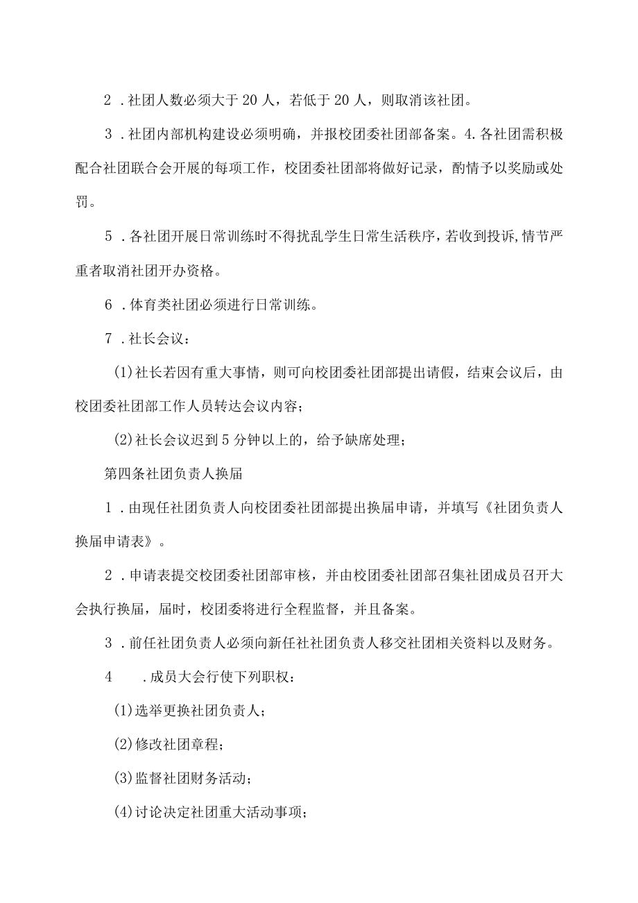 XX师范学院社团评选实施细则.docx_第3页