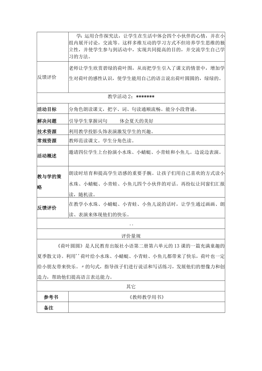 《荷叶圆圆》教学设计 .docx_第3页