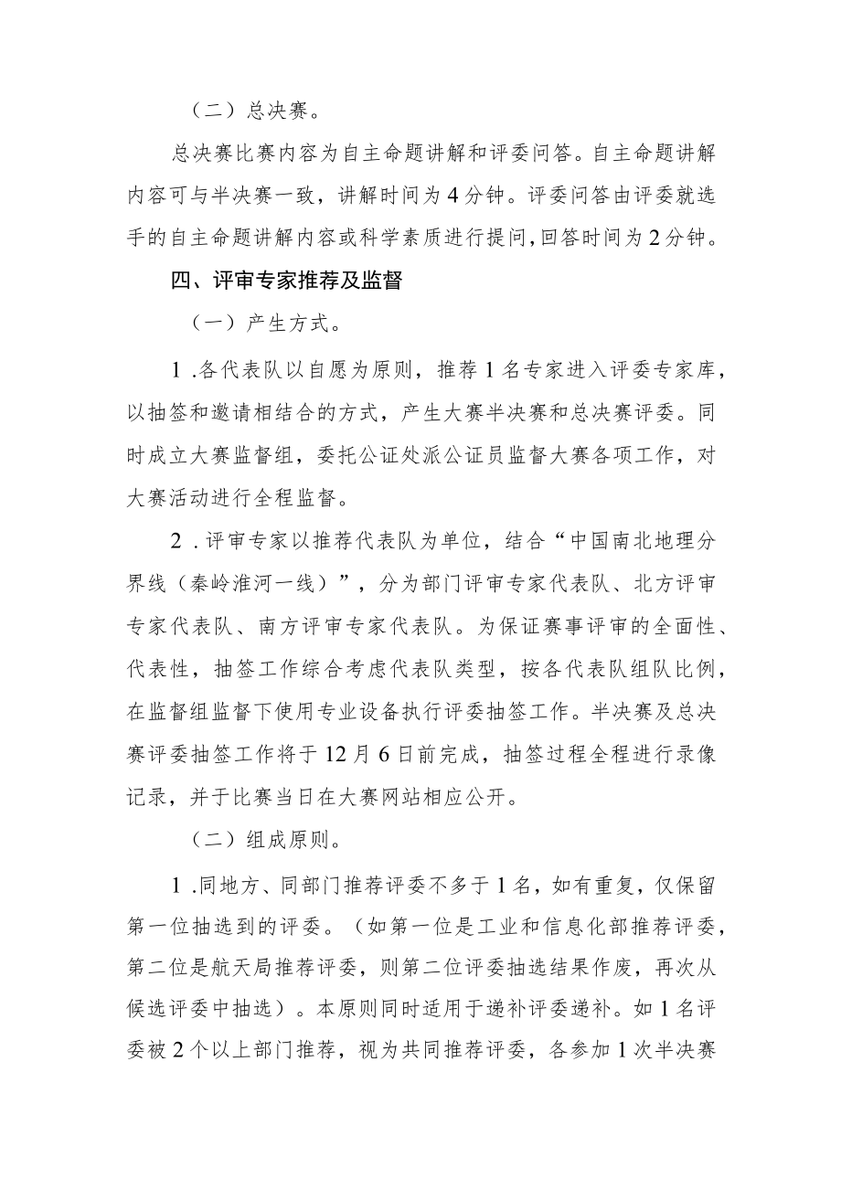 2022《第九届全国科普讲解大赛实施方案》.docx_第2页