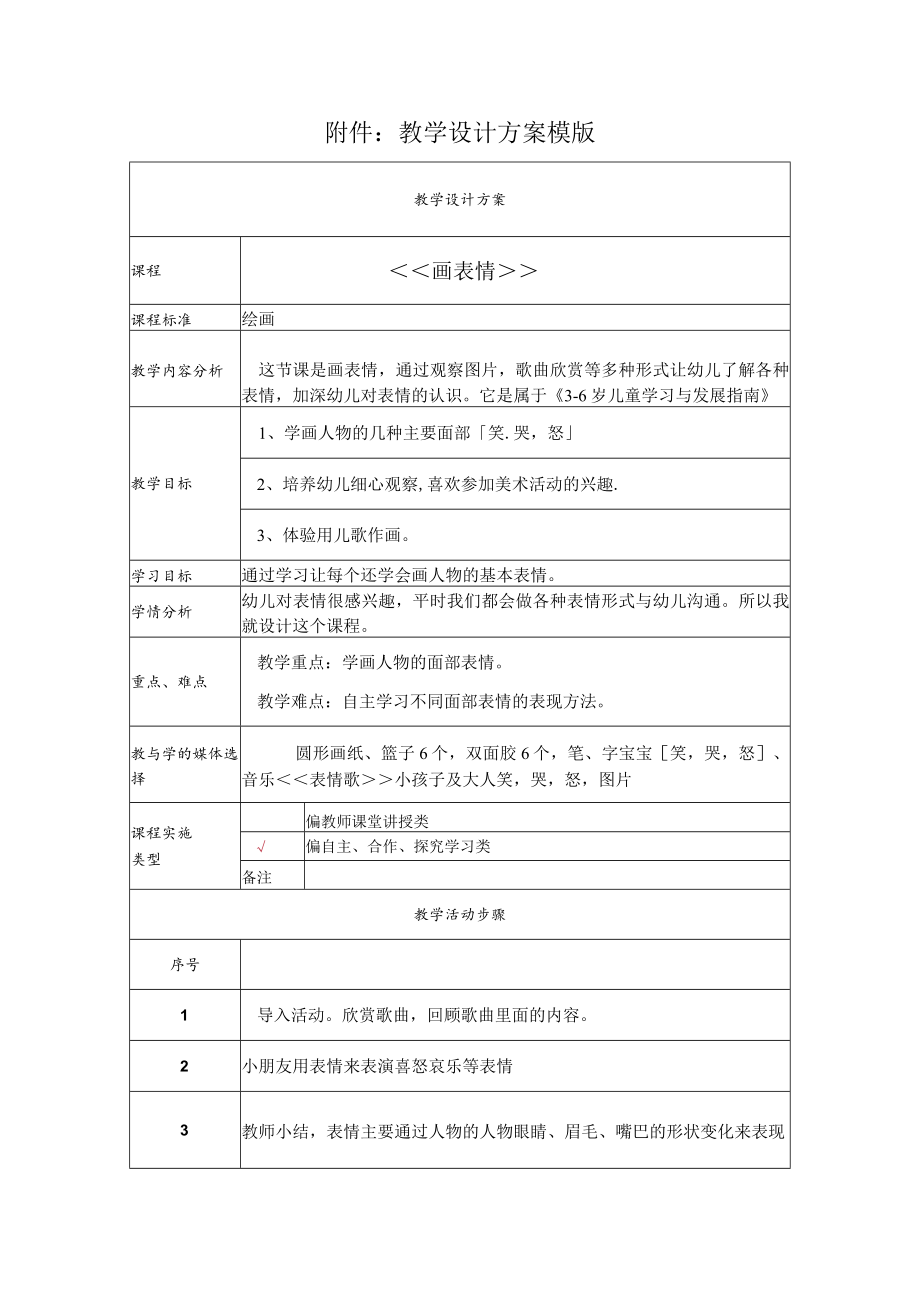 《画表情教学设计.docx_第1页