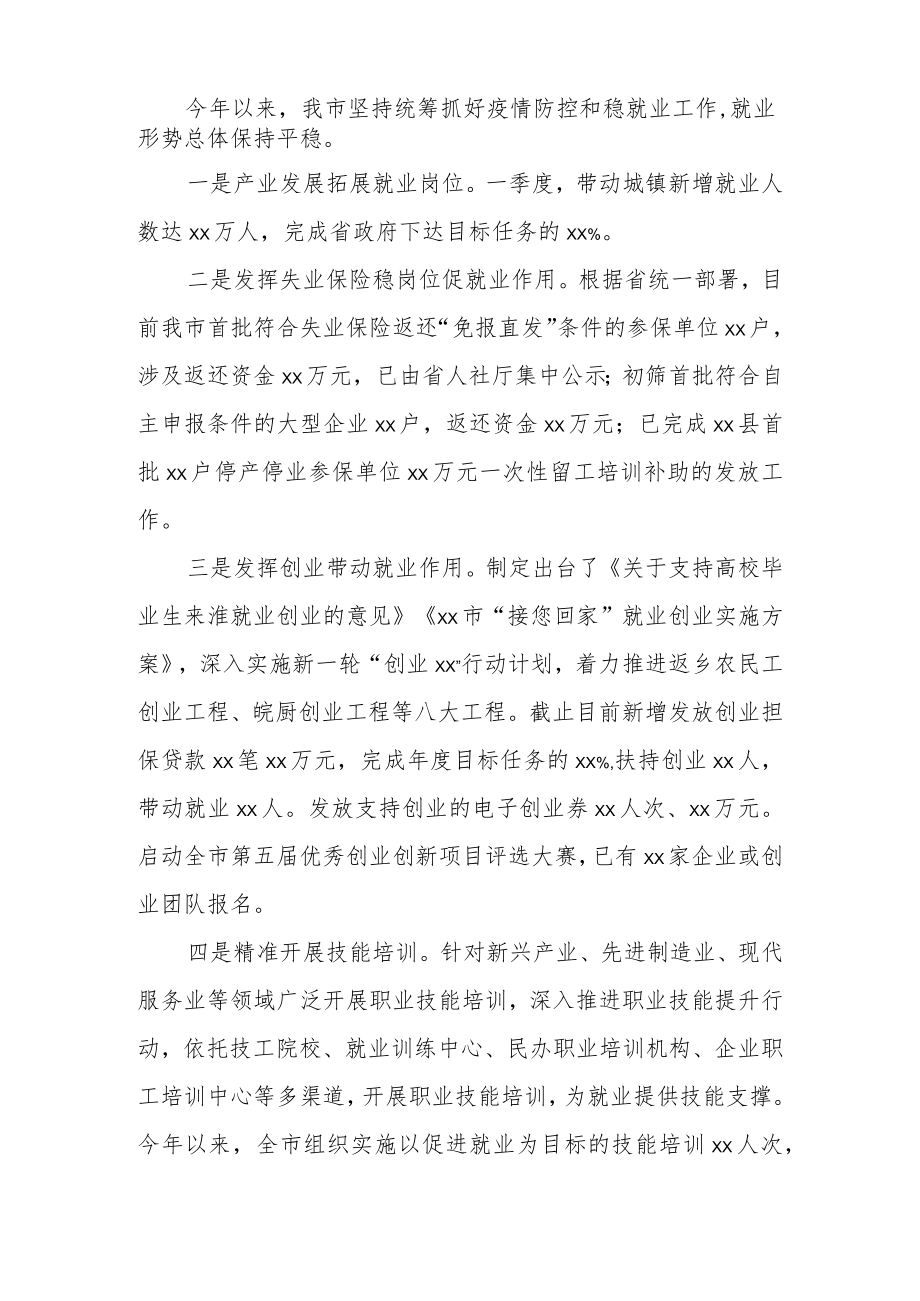 (11篇)在稳就业工作会议上的讲话汇编.docx_第2页