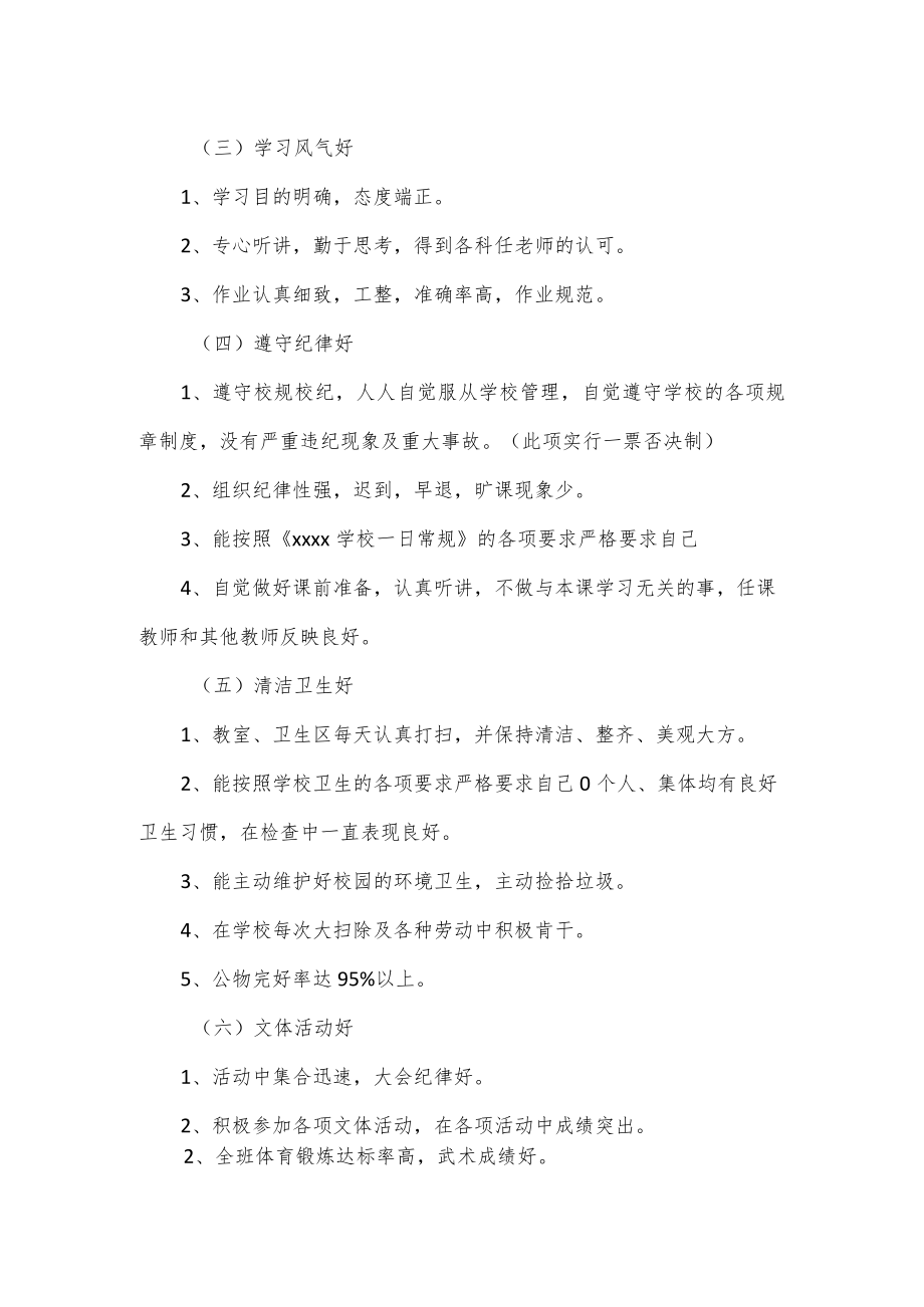 2022年学校优秀班集体评选方案.docx_第2页