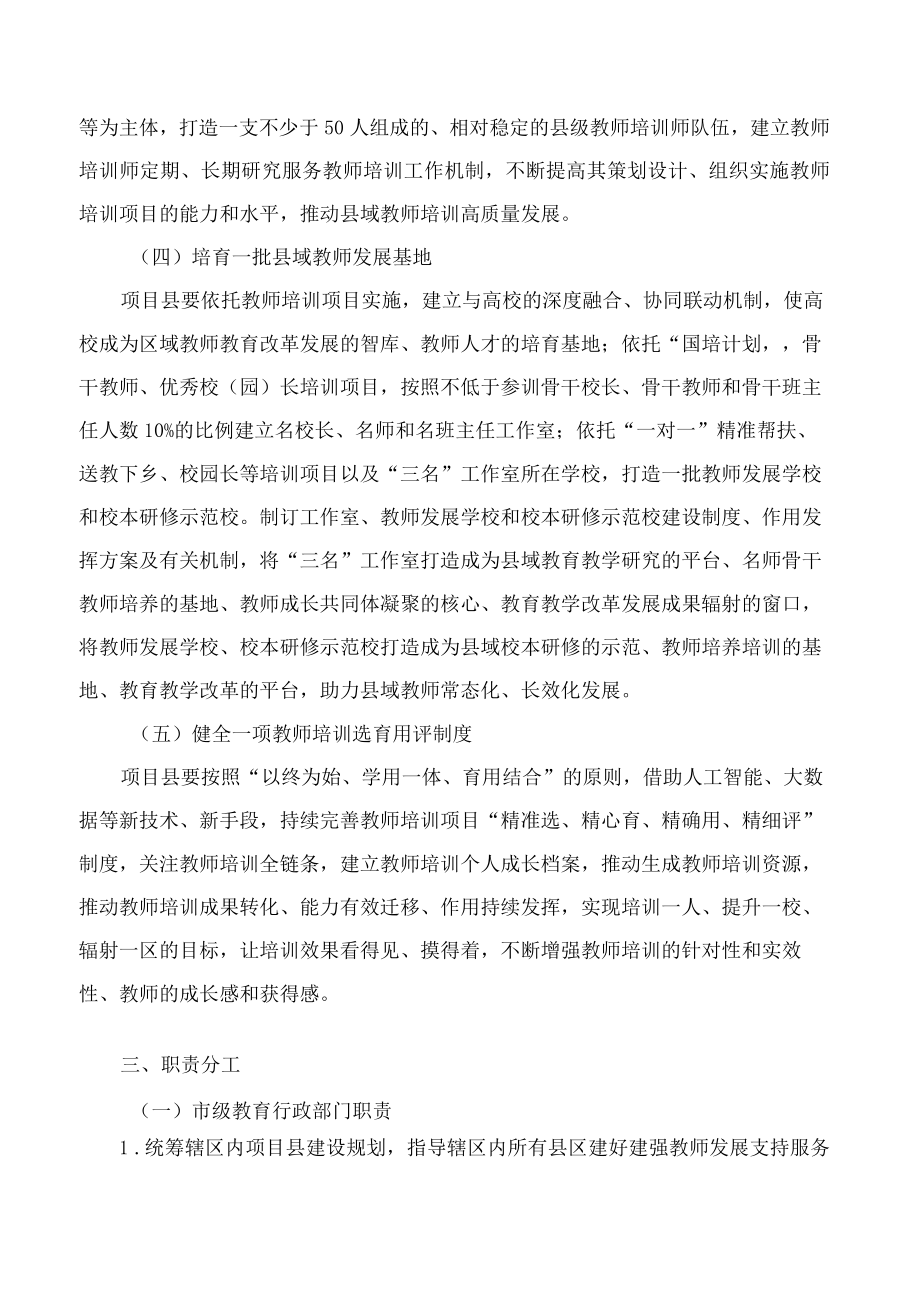 《河南省“国培计划”项目县建设指南(试行)》.docx_第3页