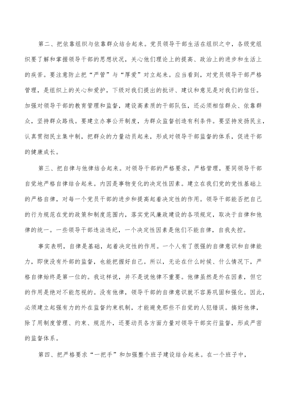 党风廉政建设班子成员培训班总结强调.docx_第3页