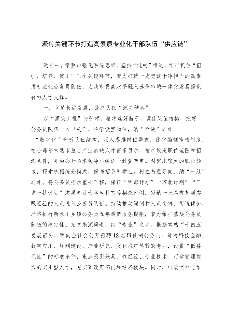 公务员交流发言材料.docx_第1页