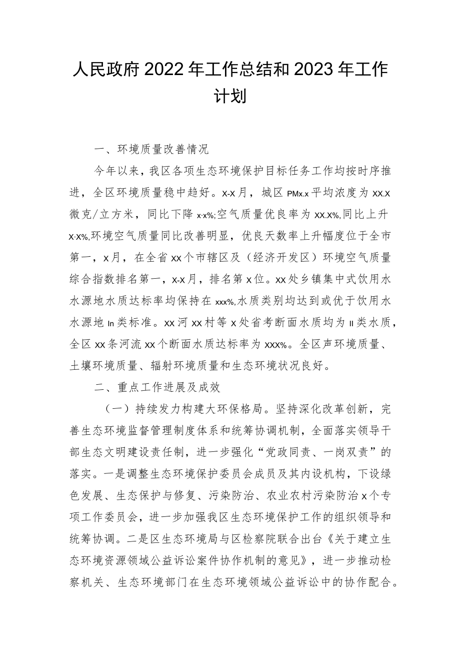 人民政府2022年工作总结及2023年工作计划汇编.docx_第1页