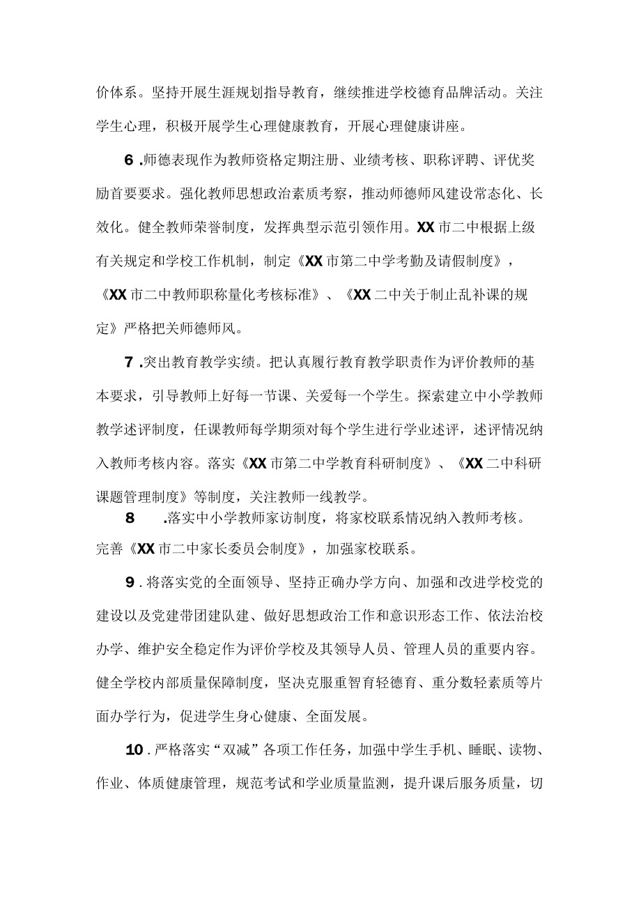 中学深化新时代教育评价改革工作方案.docx_第3页