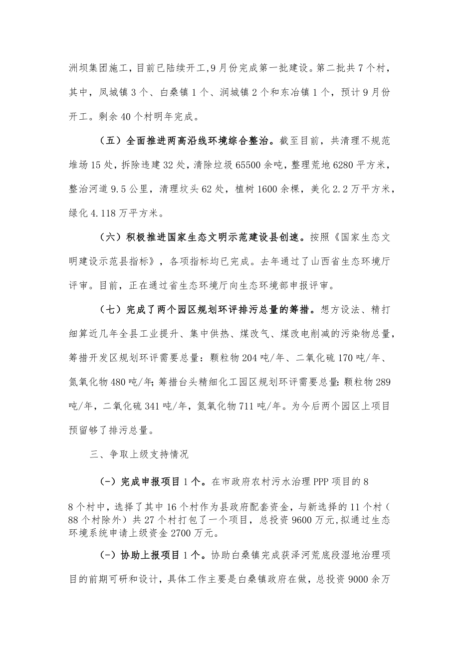 xx市生态环境局xx分局上半年生态环境工作情况汇报.docx_第3页