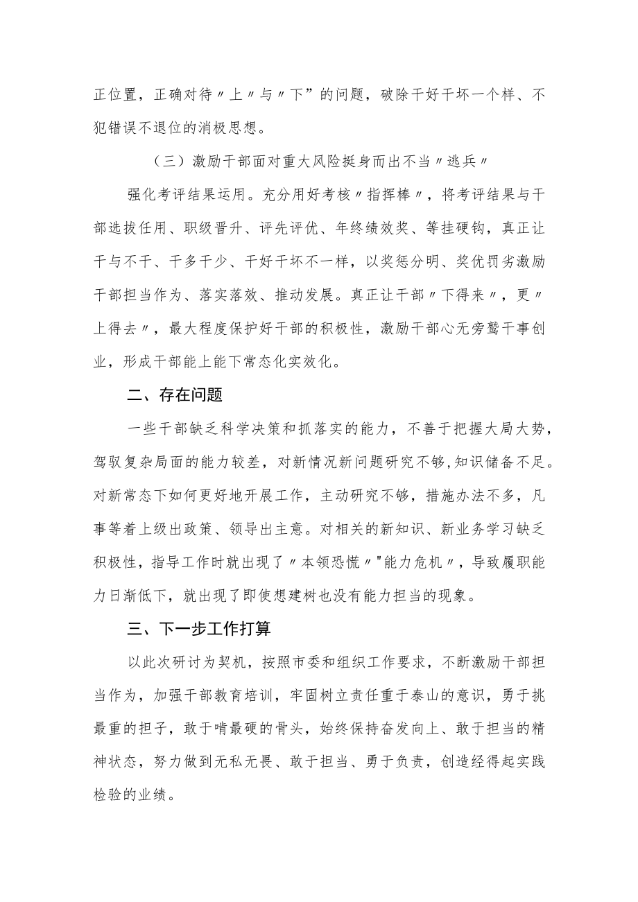 党员干部关于“激励干部担当作为”个人研讨材料和某县激励干部担当作为典型经验材料.docx_第3页