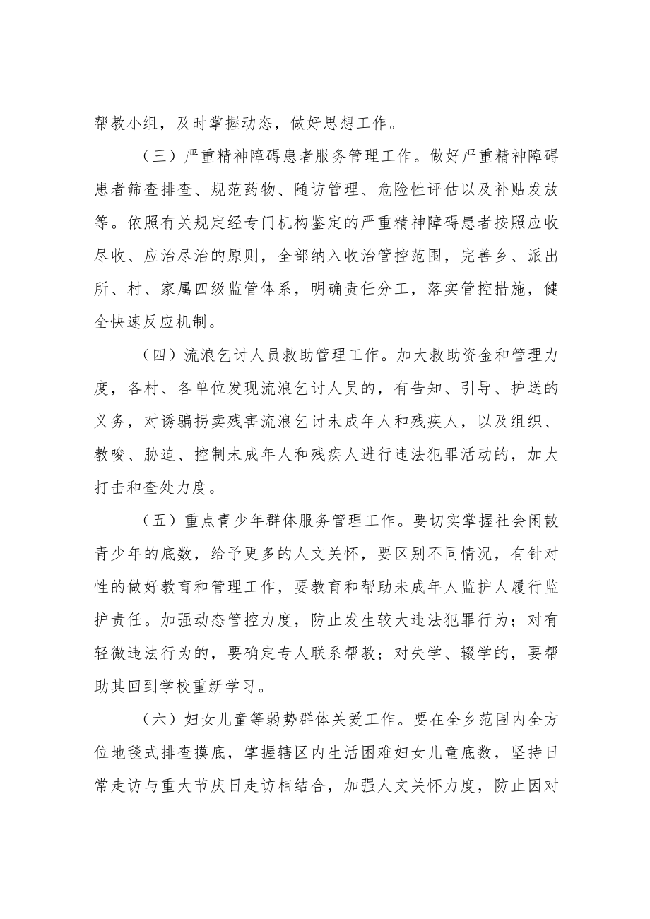 XX乡2022年重点人群服务管理工作方案.docx_第2页