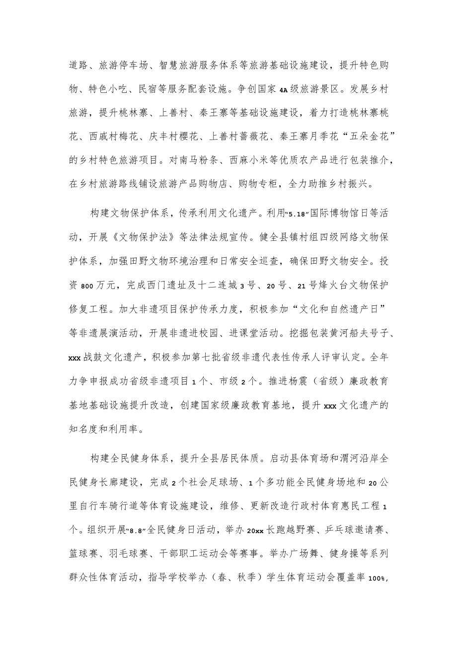 xxx县加快文旅融合高质量发展经验材料.docx_第2页