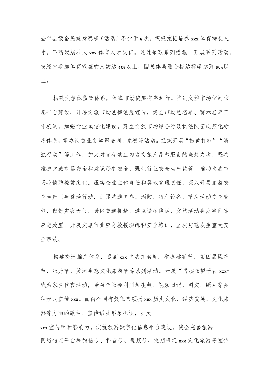 xxx县加快文旅融合高质量发展经验材料.docx_第3页