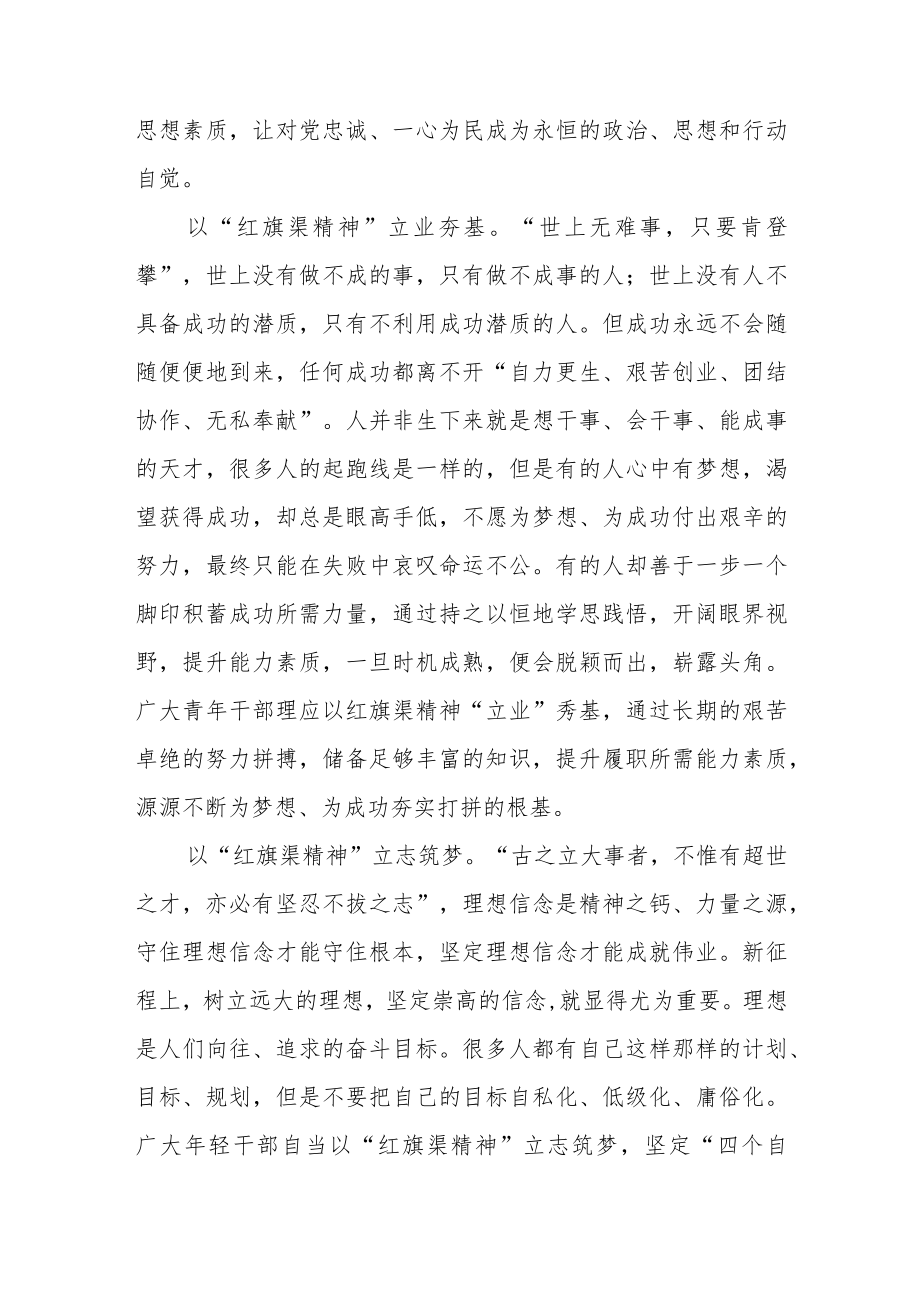 (2篇)学习“红旗渠精神”心得体会发言材料.docx_第2页