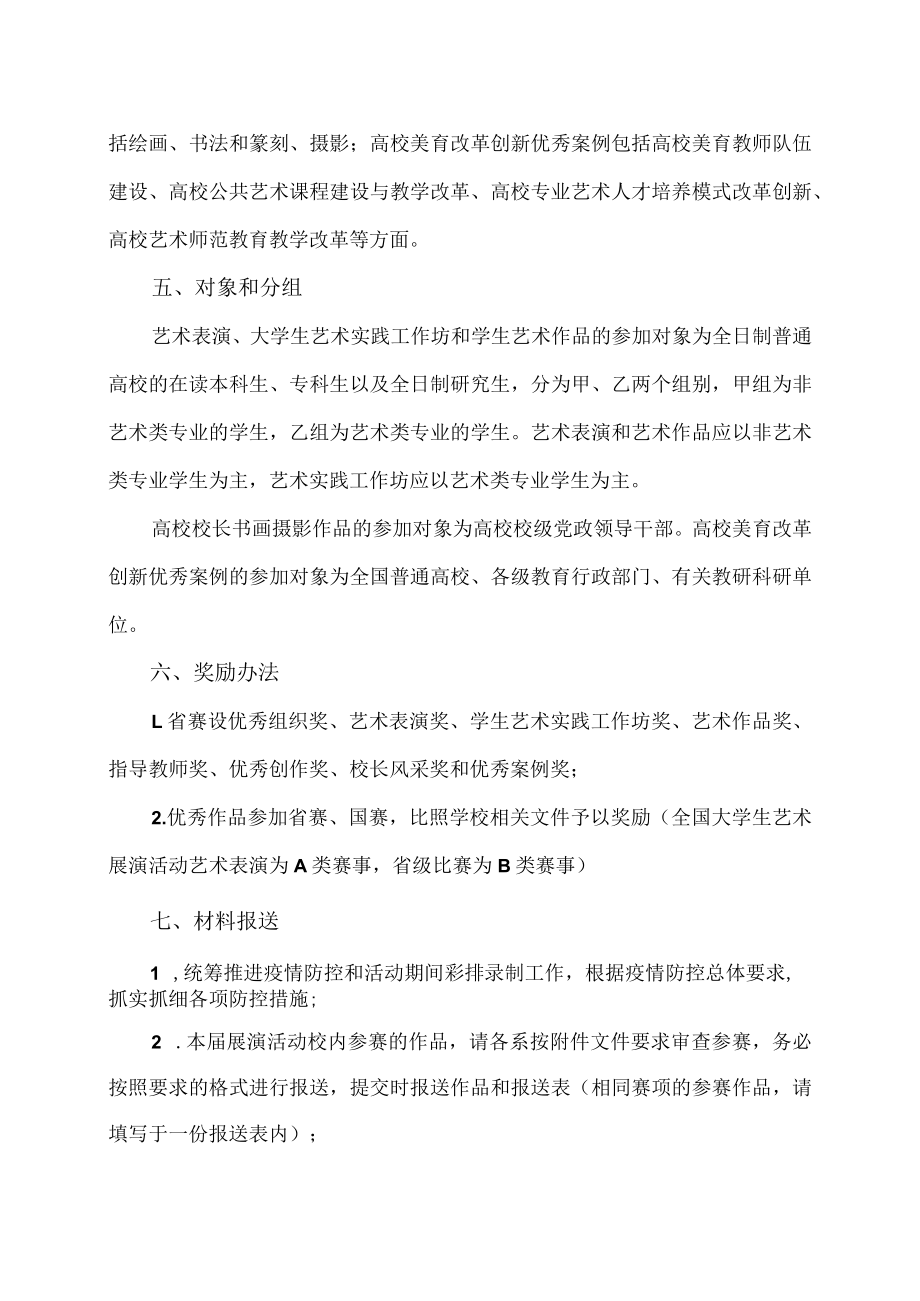 XX工贸职业技术学院关于组织参与XX省第X届大学生艺术展演活动的通知.docx_第3页