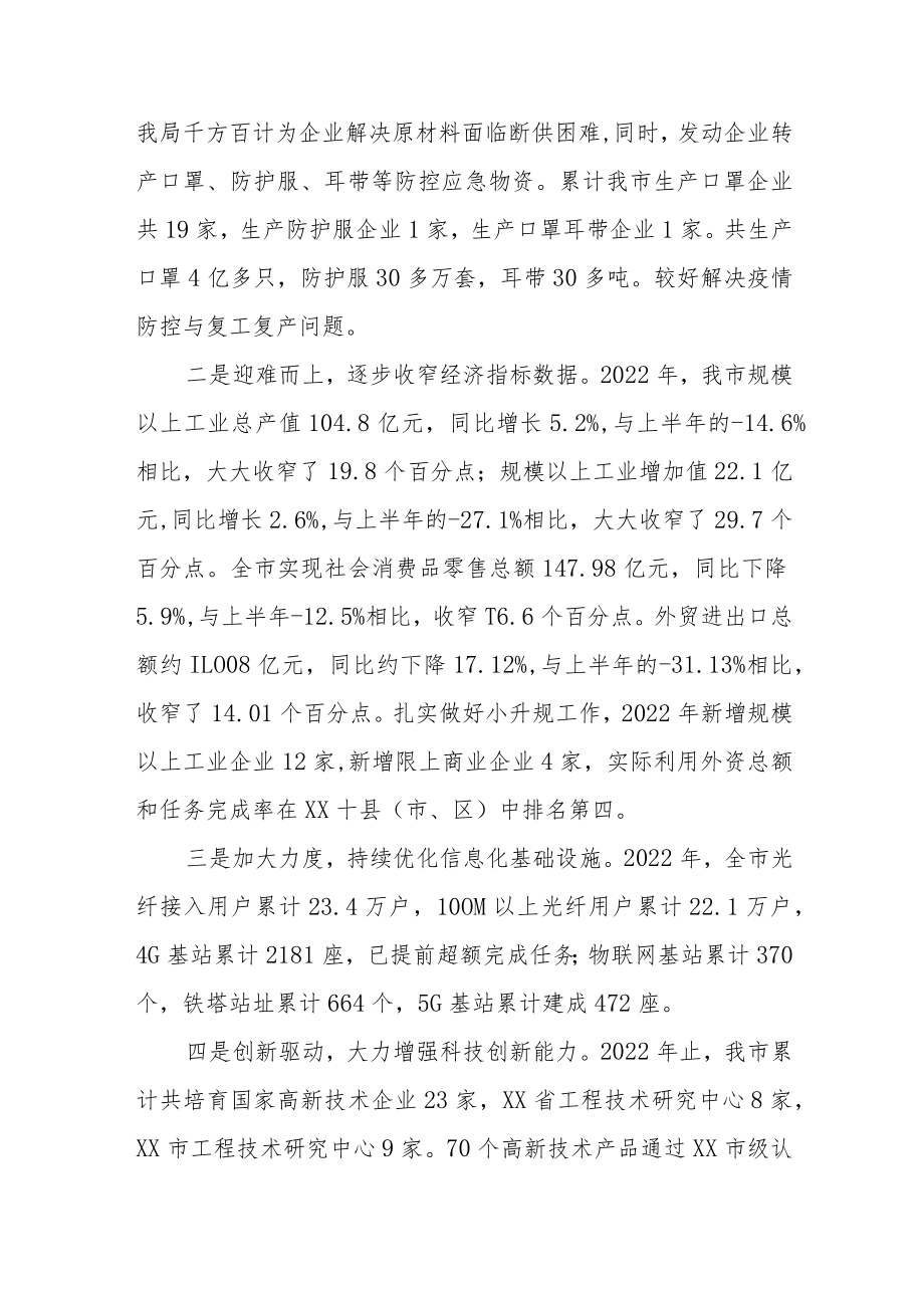 2022年度党组书记局长个人述责述廉报告共三篇.docx_第2页