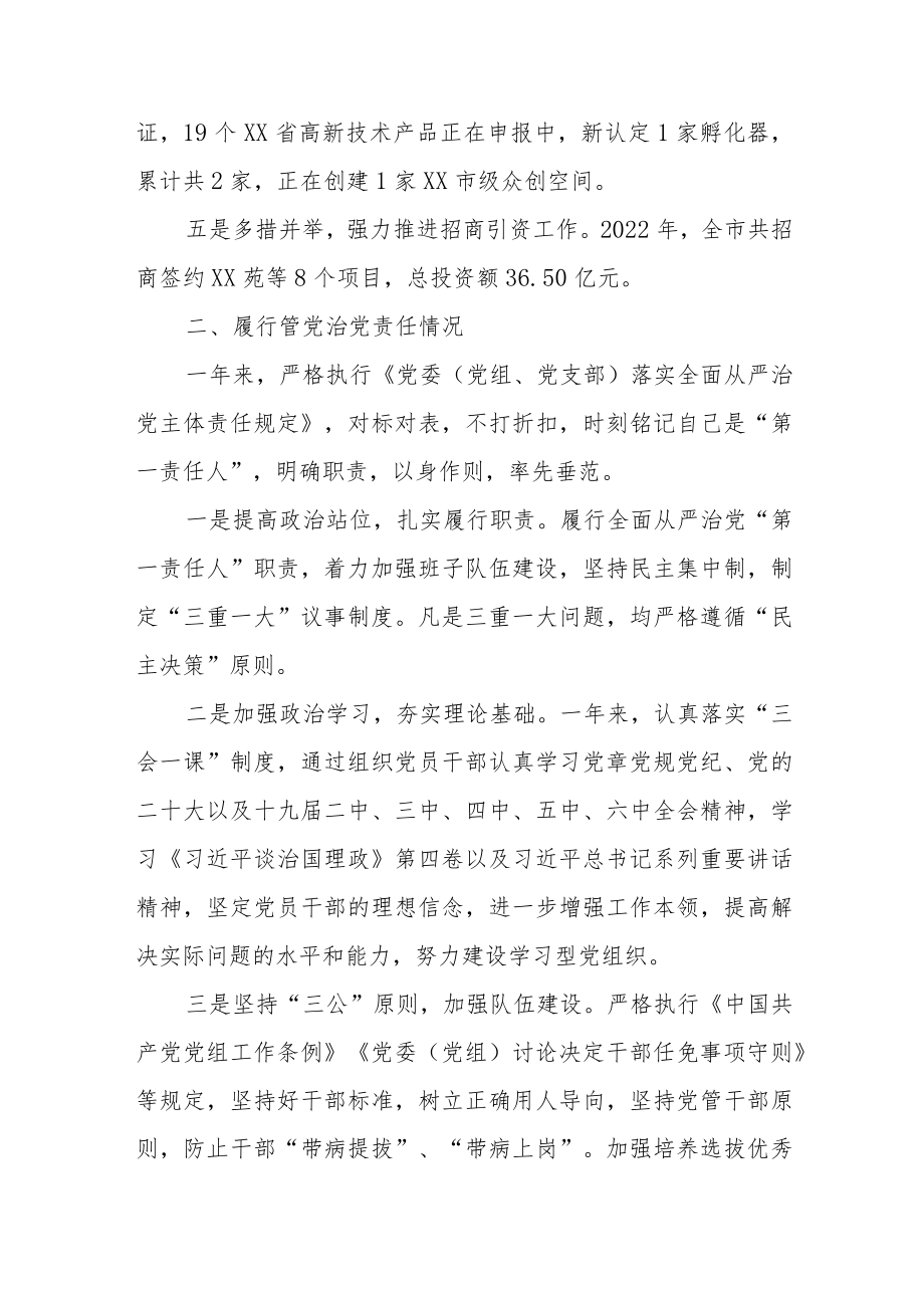 2022年度党组书记局长个人述责述廉报告共三篇.docx_第3页