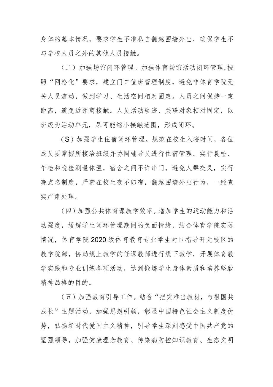 体育学校疫情防控闭环管理工作方案.docx_第2页