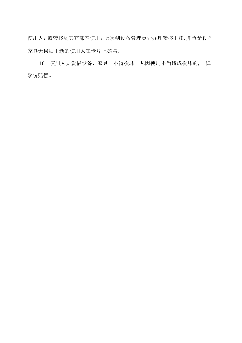 XX理工职业学院图书馆设备管理制度.docx_第2页