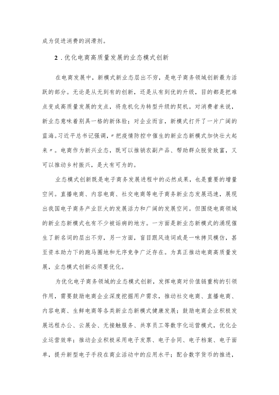 党课讲稿：构建高质量电商创新体系 推动数字经济做强做优做大.docx_第3页