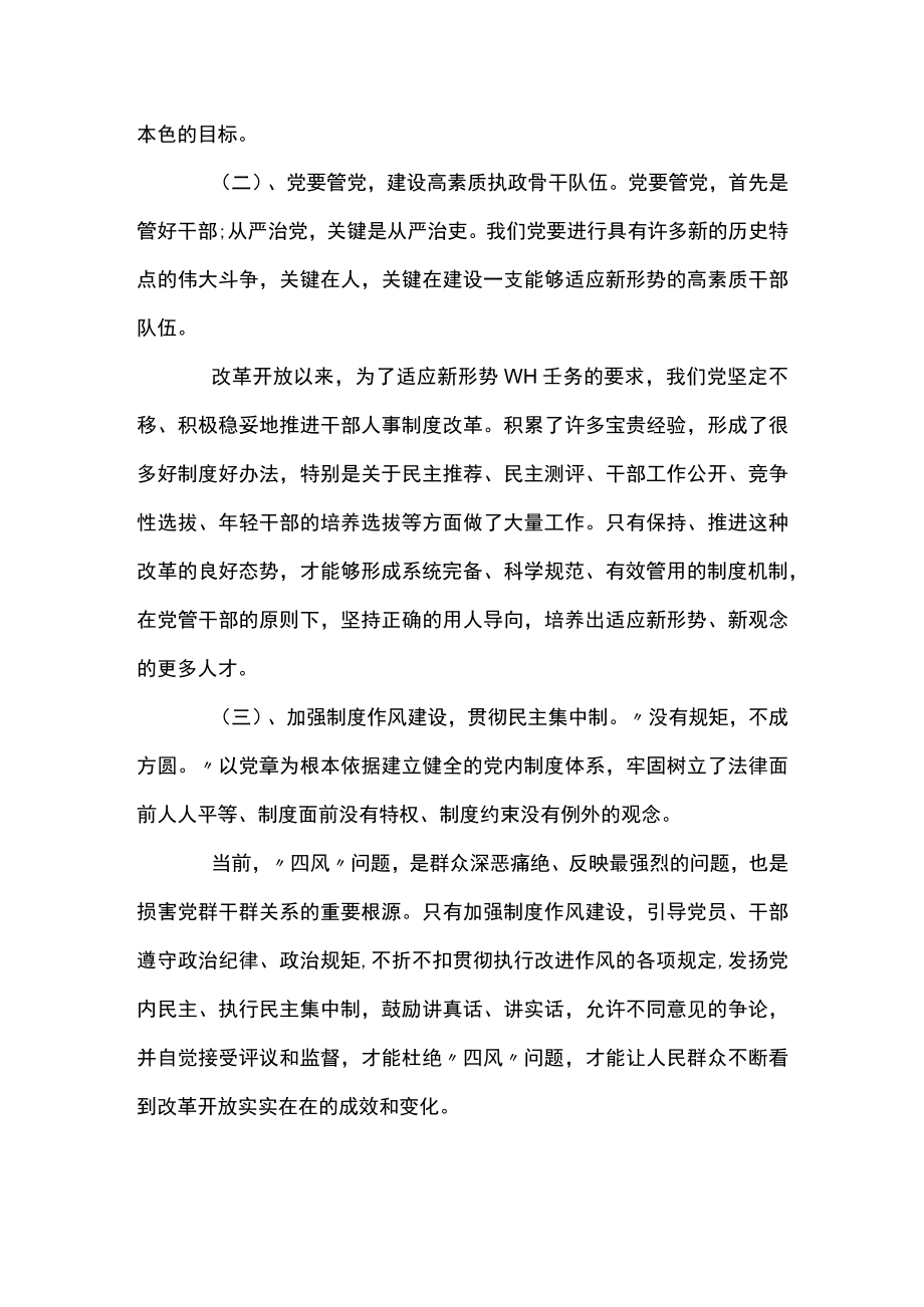 全面从严治党专题研讨发言材料范文(精选7篇).docx_第2页