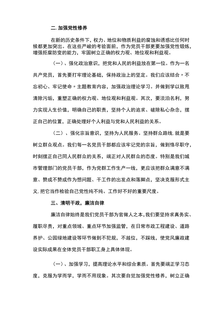 全面从严治党专题研讨发言材料范文(精选7篇).docx_第3页