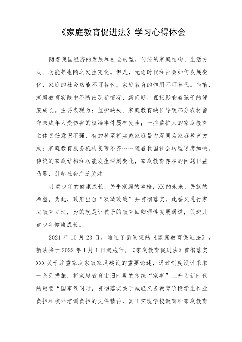 《家庭教育促进法》的学习心得四篇模板.docx_第2页