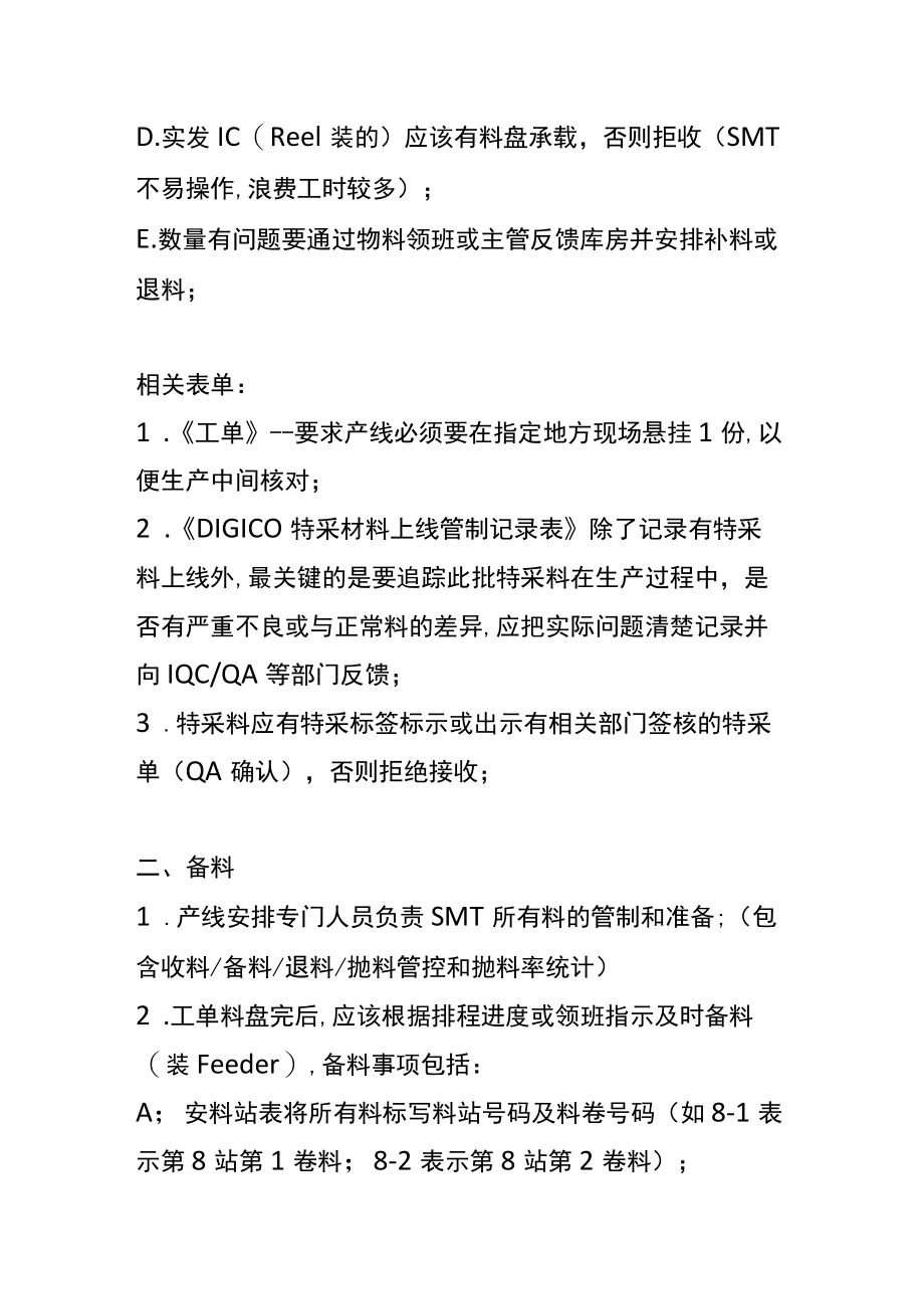 SMT生产线各站管控要点.docx_第2页