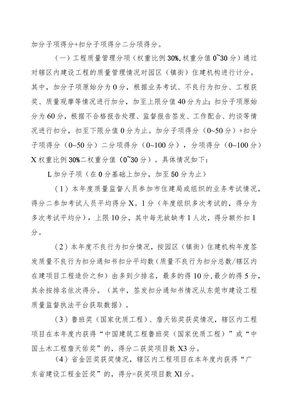 21： 质安科商质安监园区（镇街）住建部门建筑质量安全管理量化评价细则.docx_第2页