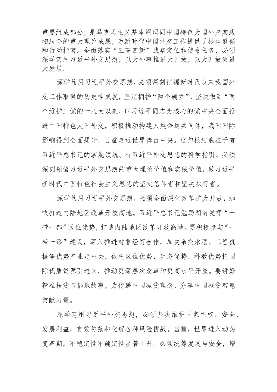 (7篇)十二届省委理论学习中心组第十次集体学习发言汇编.docx_第2页