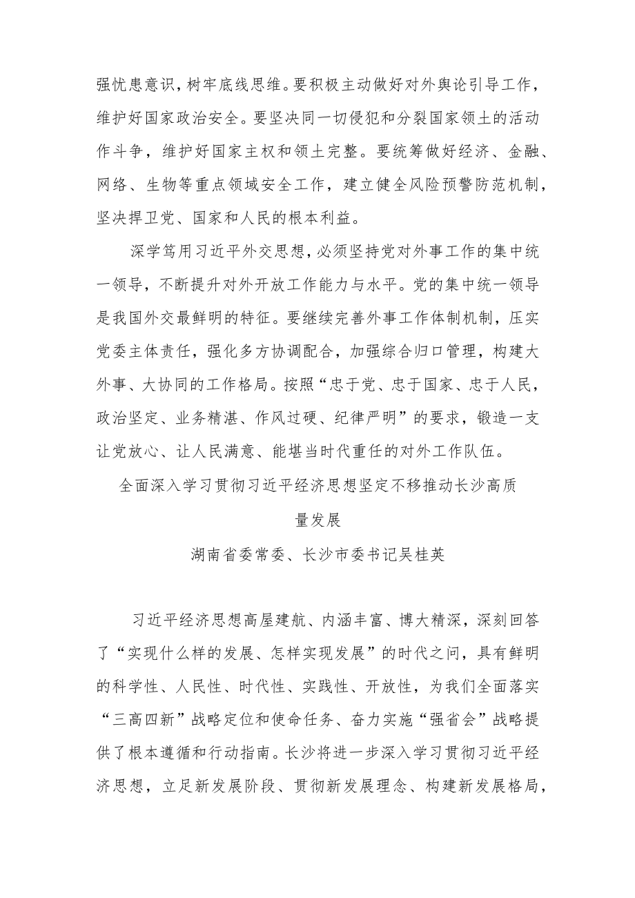 (7篇)十二届省委理论学习中心组第十次集体学习发言汇编.docx_第3页