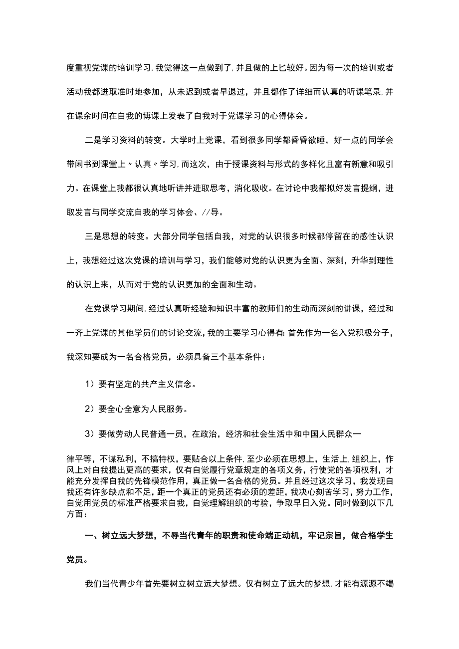 党课培训心得体会（精选25篇）.docx_第3页