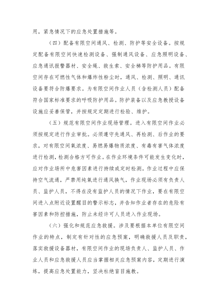 全镇有限空间作业专项治理实施方案.docx_第3页