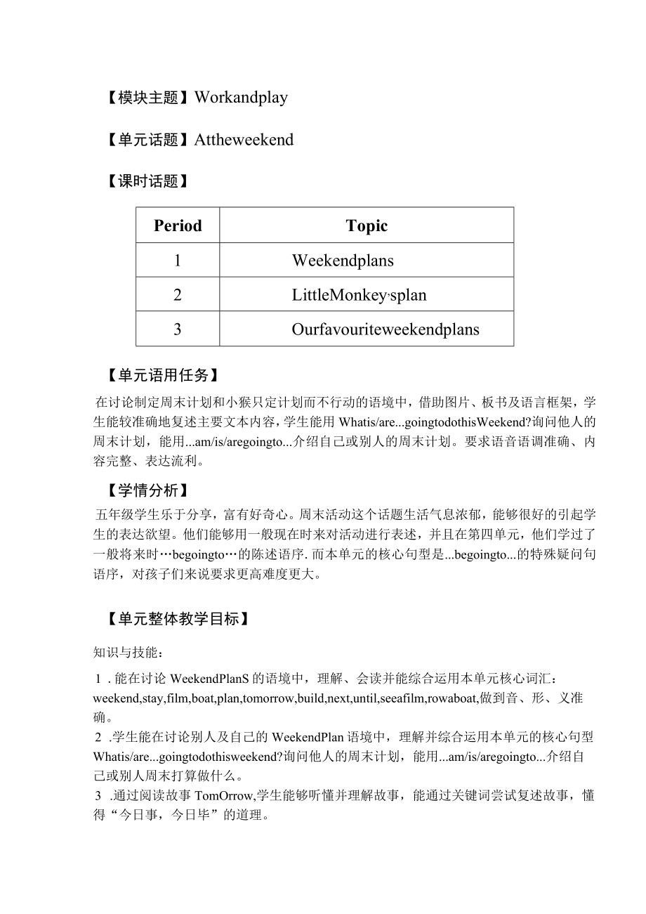 5BM2 U5 At the weekend教学设计.docx_第3页