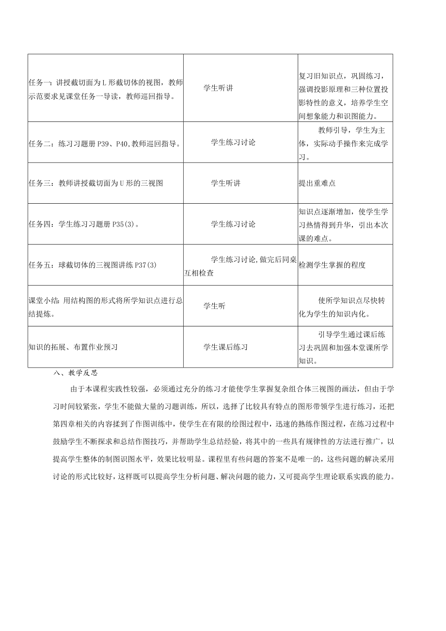 《机械制图》教学设计.docx_第2页