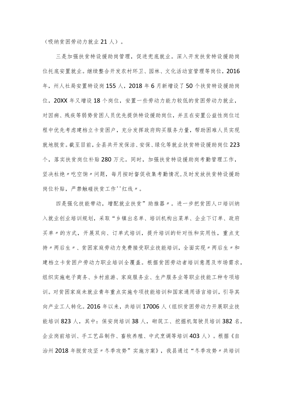 人力资源和社会保障局脱贫攻坚工作经验交流材料.docx_第2页