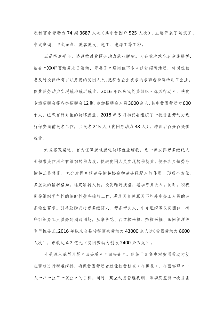 人力资源和社会保障局脱贫攻坚工作经验交流材料.docx_第3页