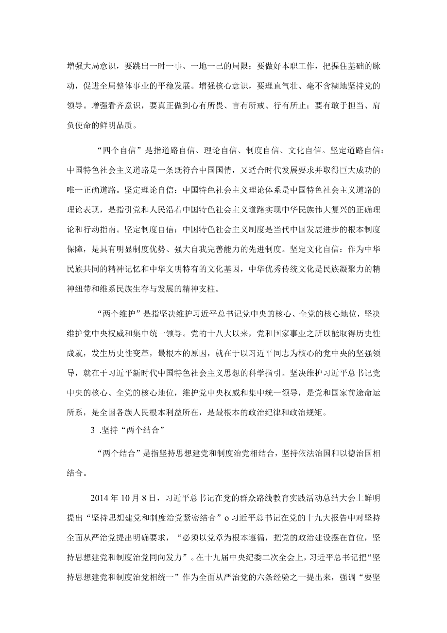 党课讲稿：加强新时代廉洁文化建设.docx_第3页