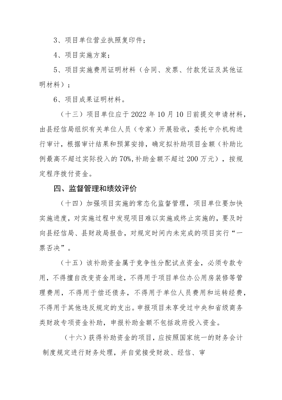 2022年XX县数字生活新服务高质量发展项目专项资金管理办法.docx_第3页