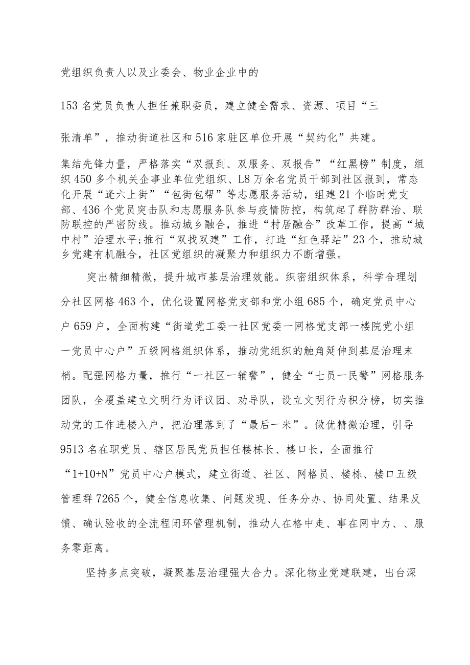 (13篇)党建引领基层治理典型发言材料.docx_第3页