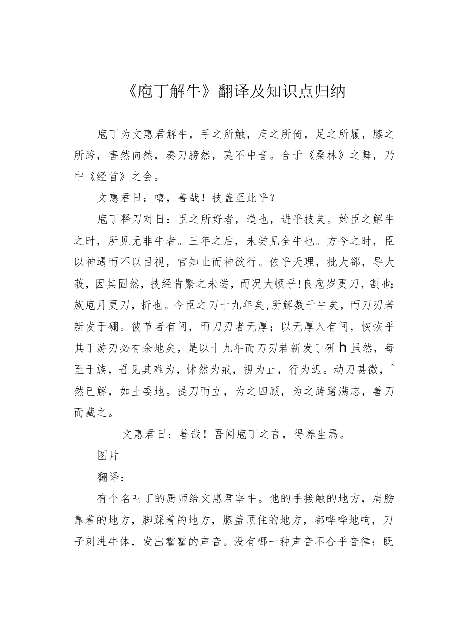 《庖丁解牛》翻译及知识点归纳.docx_第1页