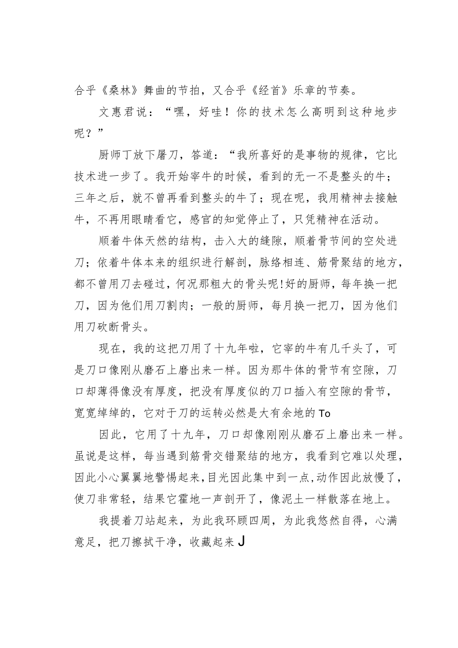 《庖丁解牛》翻译及知识点归纳.docx_第2页