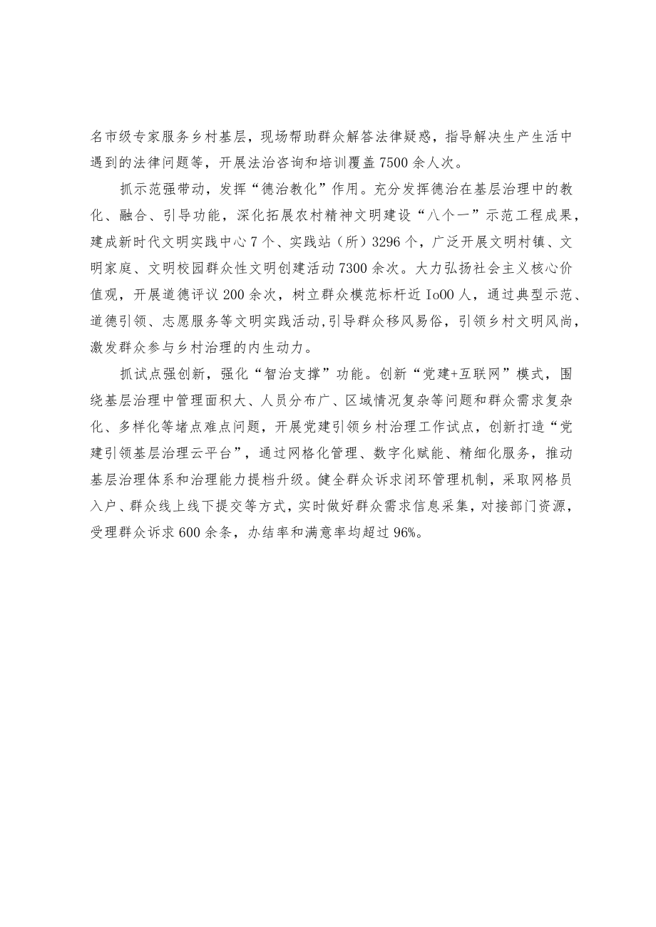 乡村治理经验交流材料.docx_第2页