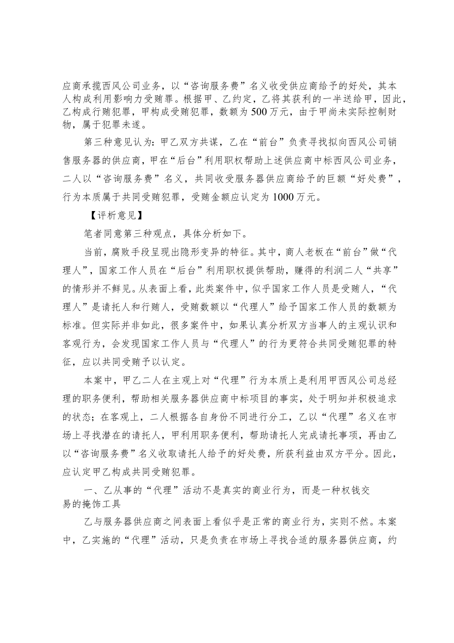 以代理为名收取咨询服务费如何认定.docx_第2页