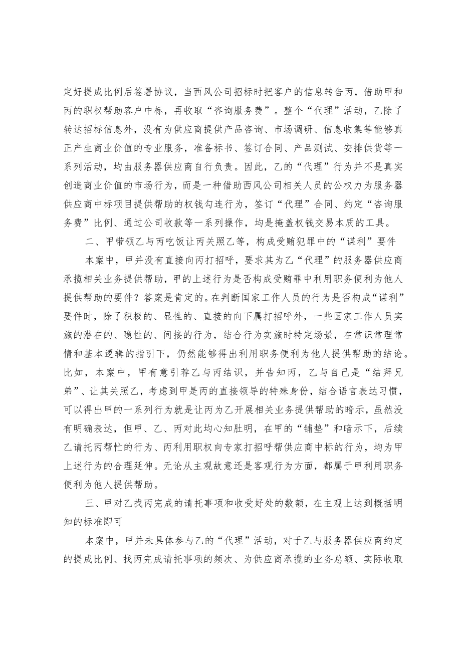 以代理为名收取咨询服务费如何认定.docx_第3页