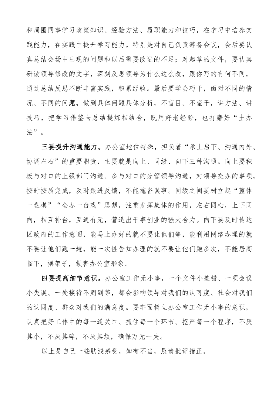 (3篇)学习十八法心得体会研讨发言材料.docx_第2页