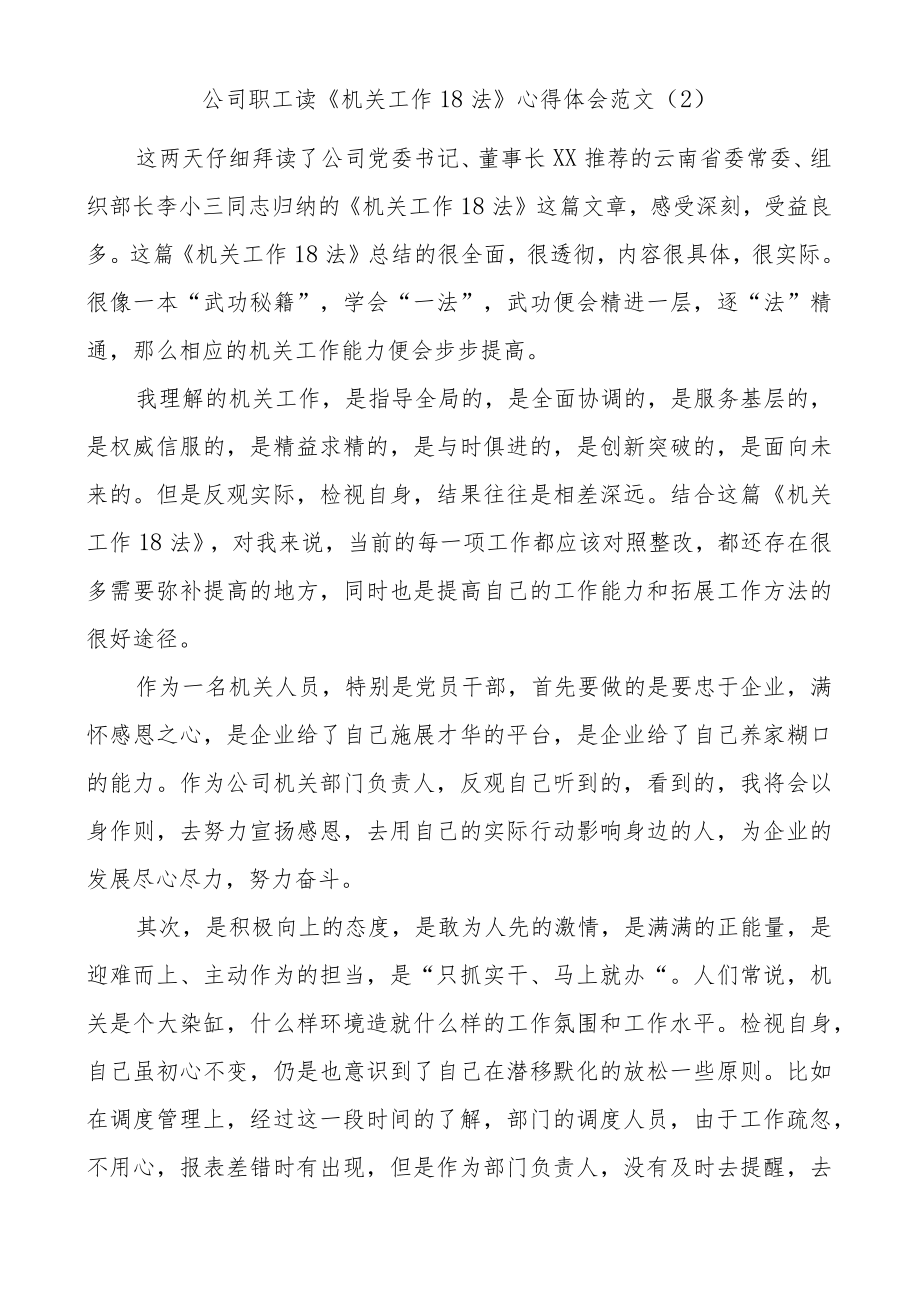 (3篇)学习十八法心得体会研讨发言材料.docx_第3页